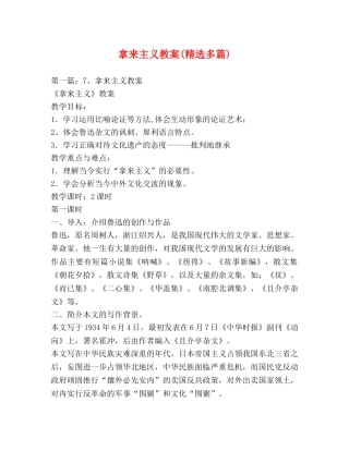 拿来主义教案(精选多篇) 