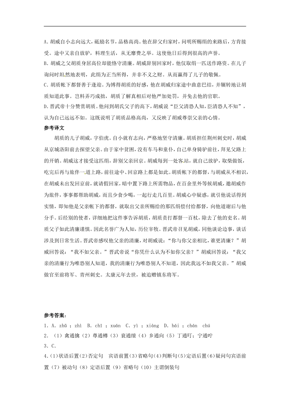 九年级语文上册第三单元《张衡传》同步练习冀教版_第3页