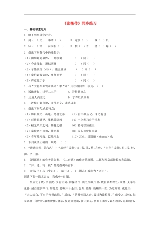 九年级语文上册第三单元《张衡传》同步练习冀教版