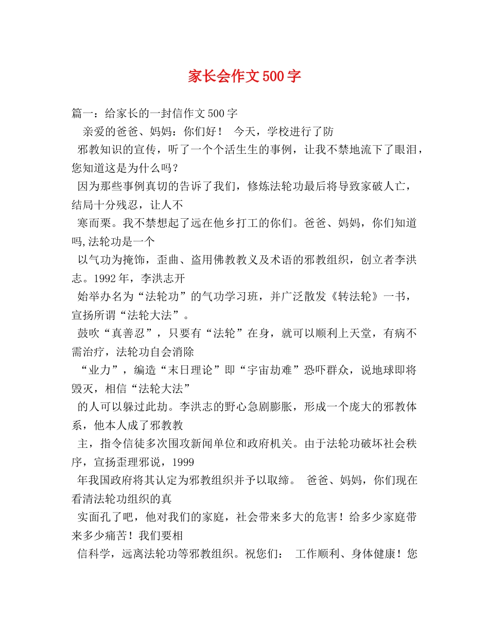 家长会作文500字 _第1页