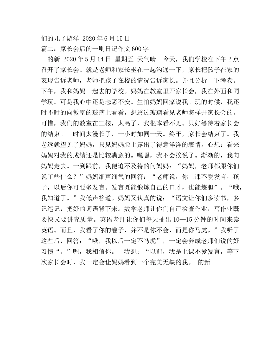家长会作文500字 _第2页