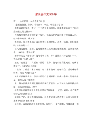 家长会作文500字 