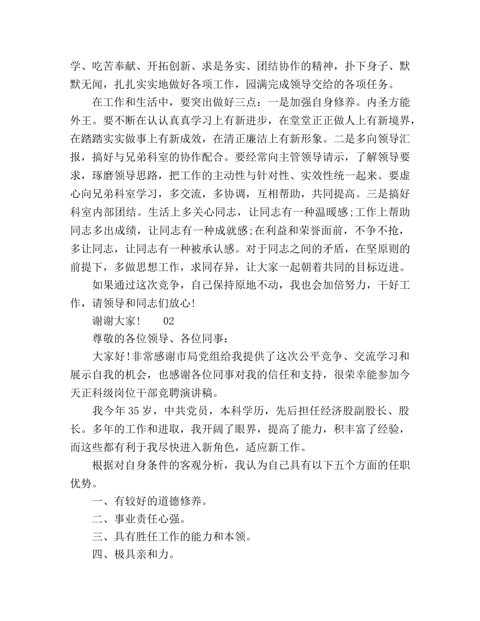 化学试题-2024年科级干部竞聘演讲稿4篇 _第2页