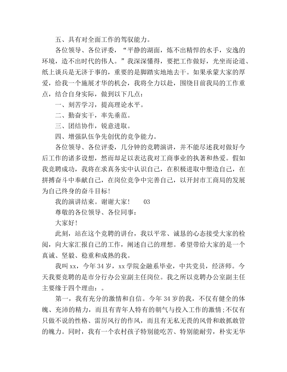 化学试题-2024年科级干部竞聘演讲稿4篇 _第3页