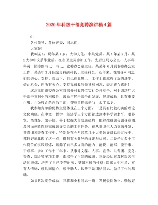 化学试题-2024年科级干部竞聘演讲稿4篇 