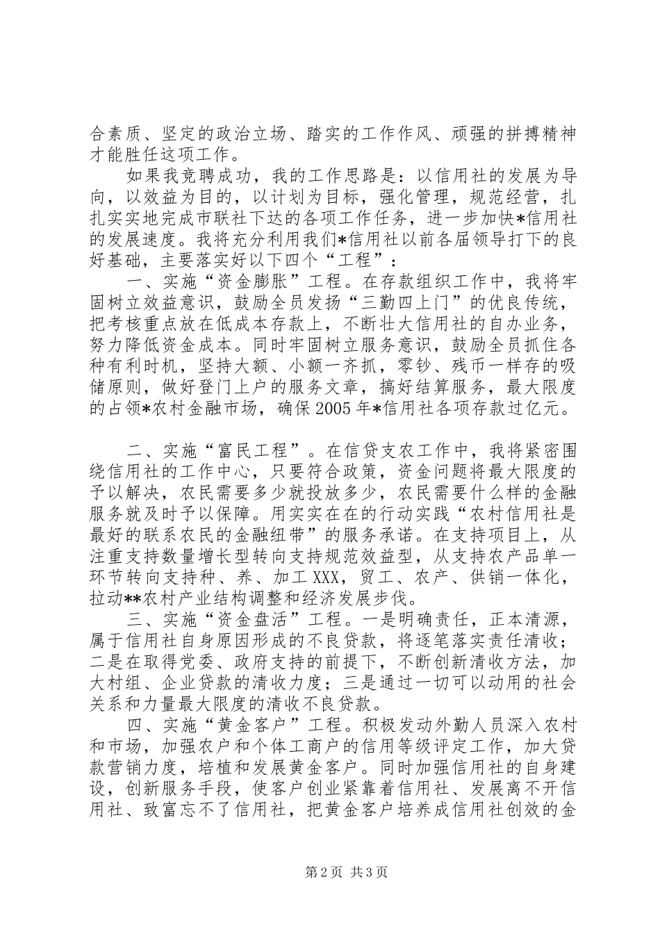 信用社主任竞聘上岗演讲稿范文_第2页