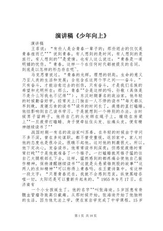 演讲《少年向上》