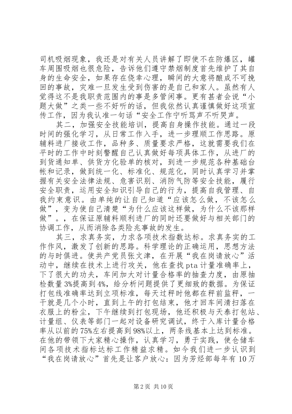 我在岗请放心演讲稿范文(终)_第2页