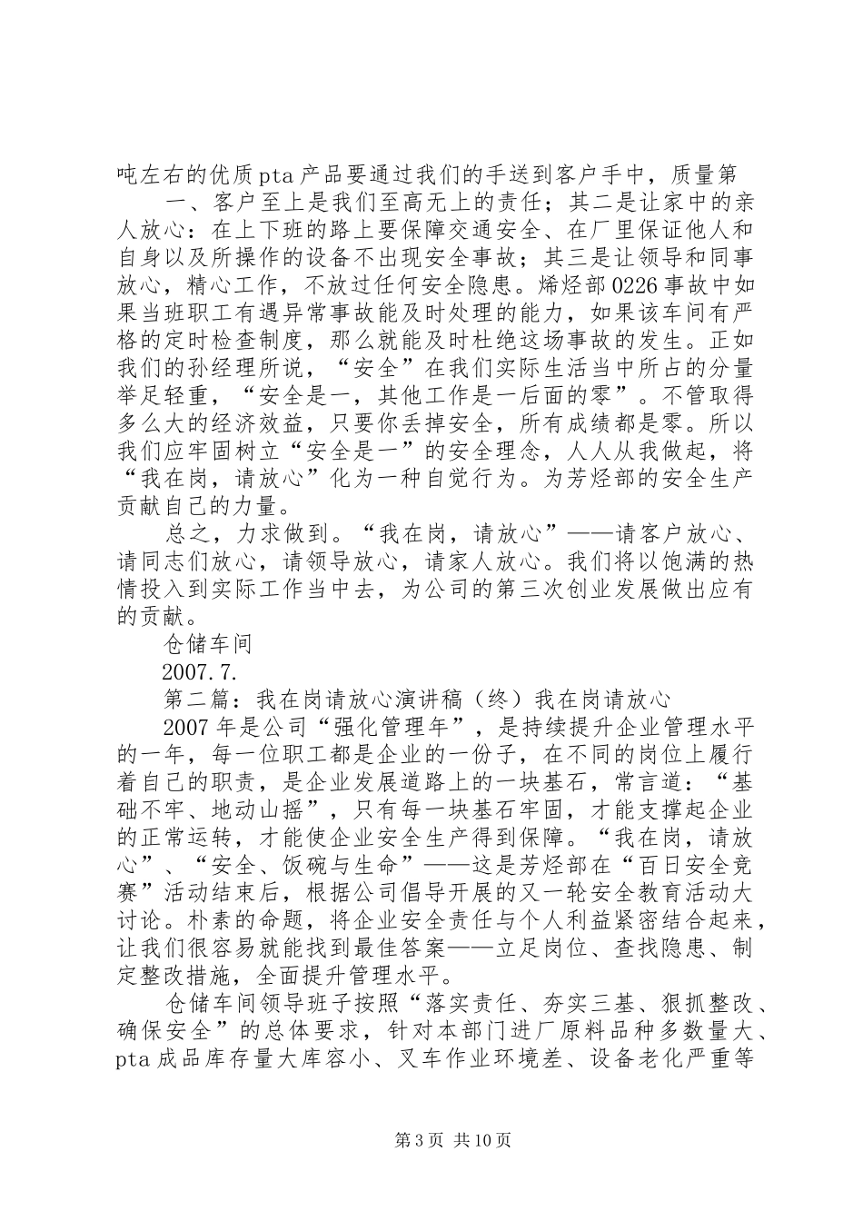 我在岗请放心演讲稿范文(终)_第3页