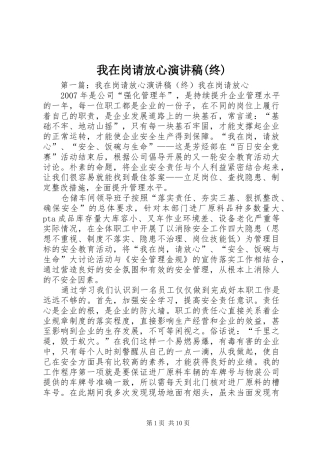 我在岗请放心演讲稿范文(终)