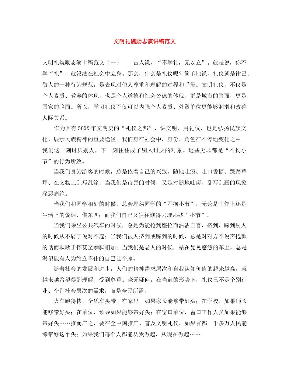 文明礼貌励志演讲稿范文 _第1页