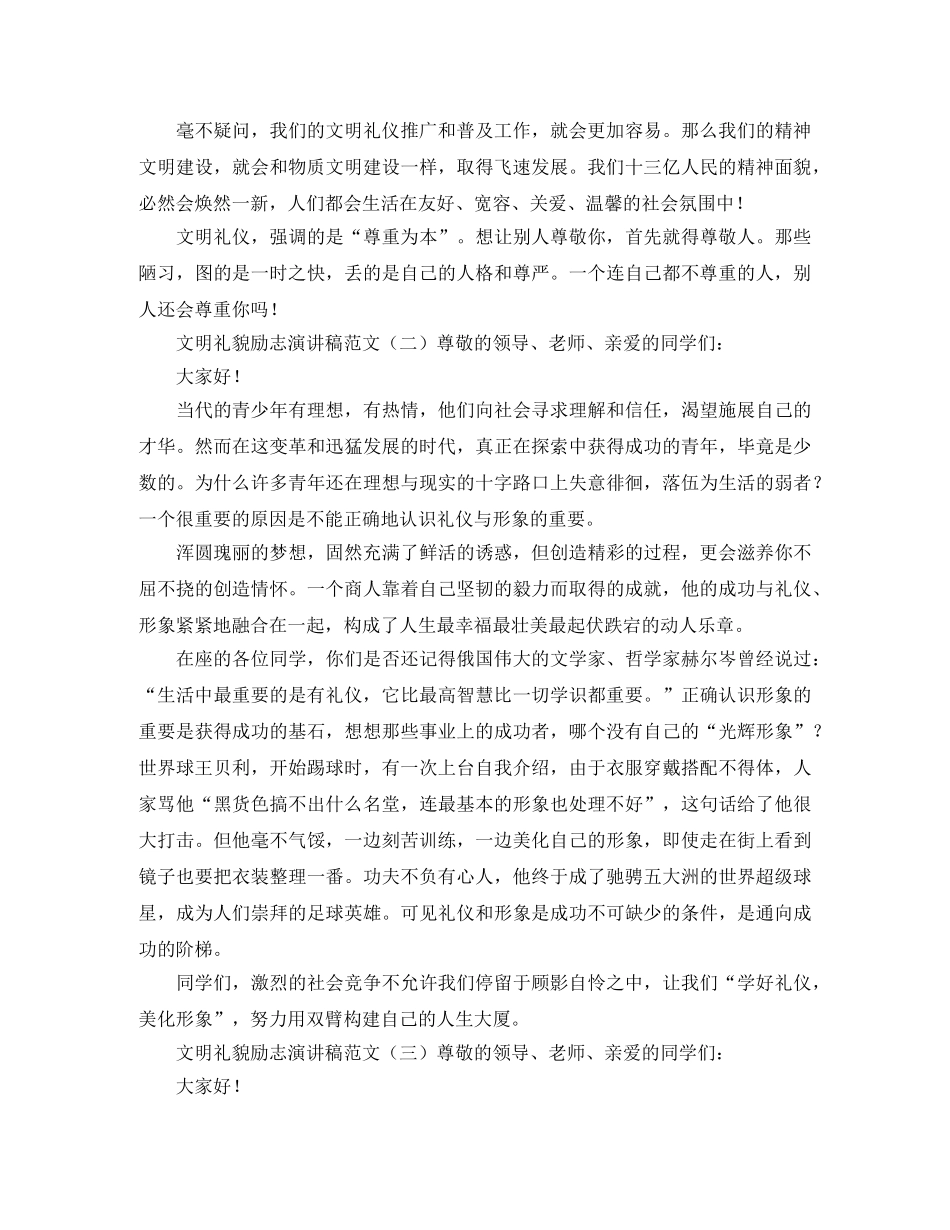 文明礼貌励志演讲稿范文 _第2页