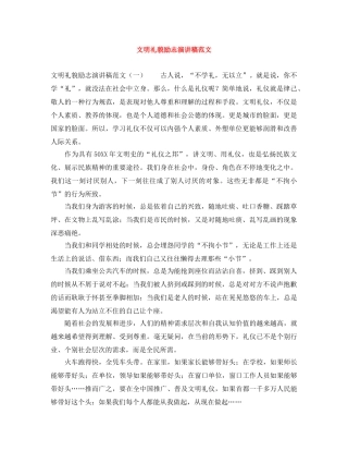 文明礼貌励志演讲稿范文 