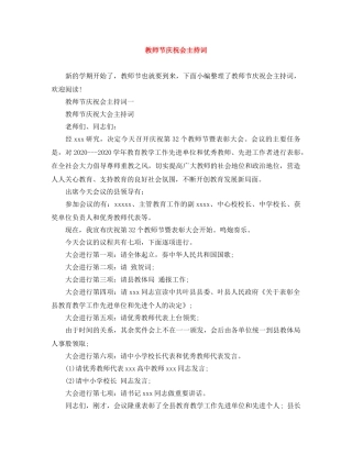教师节庆祝会主持词 