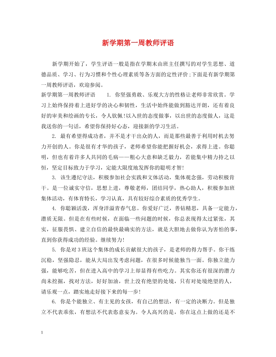 新学期第一周教师评语 _第1页