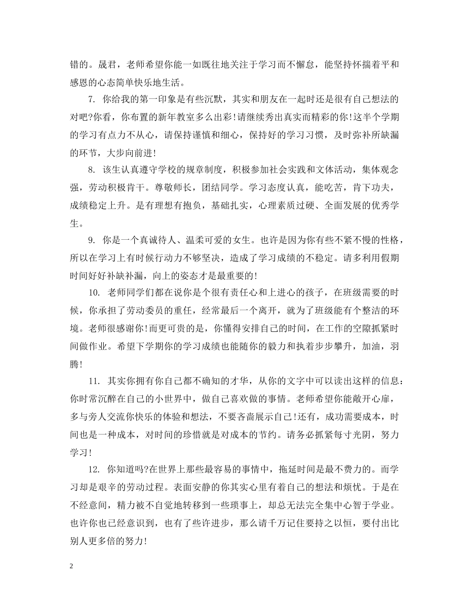 新学期第一周教师评语 _第2页