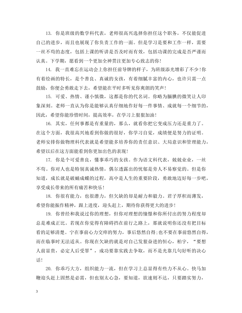 新学期第一周教师评语 _第3页