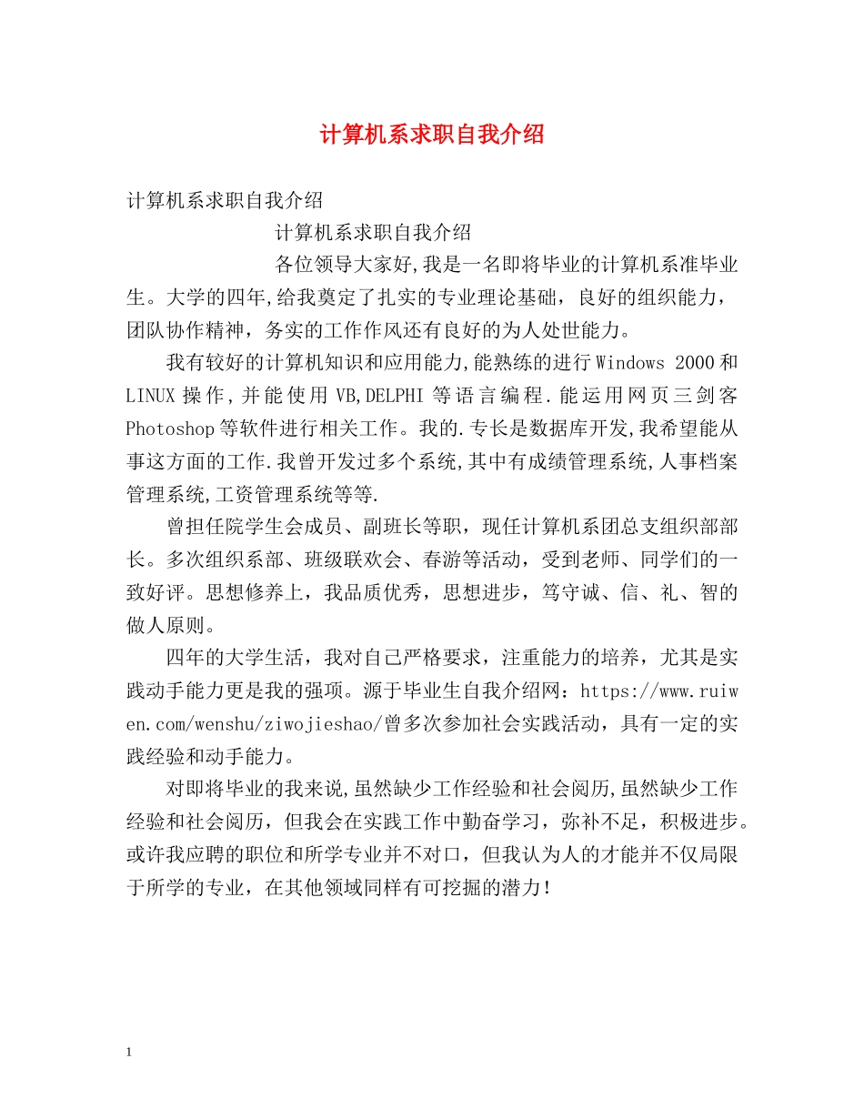 计算机系求职自我介绍 _第1页