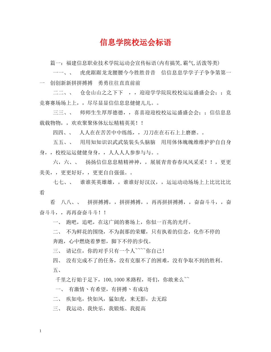 信息学院校运会标语 _第1页