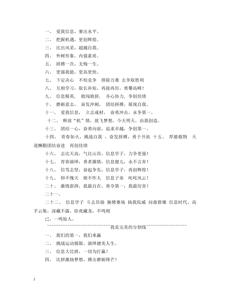 信息学院校运会标语 _第2页
