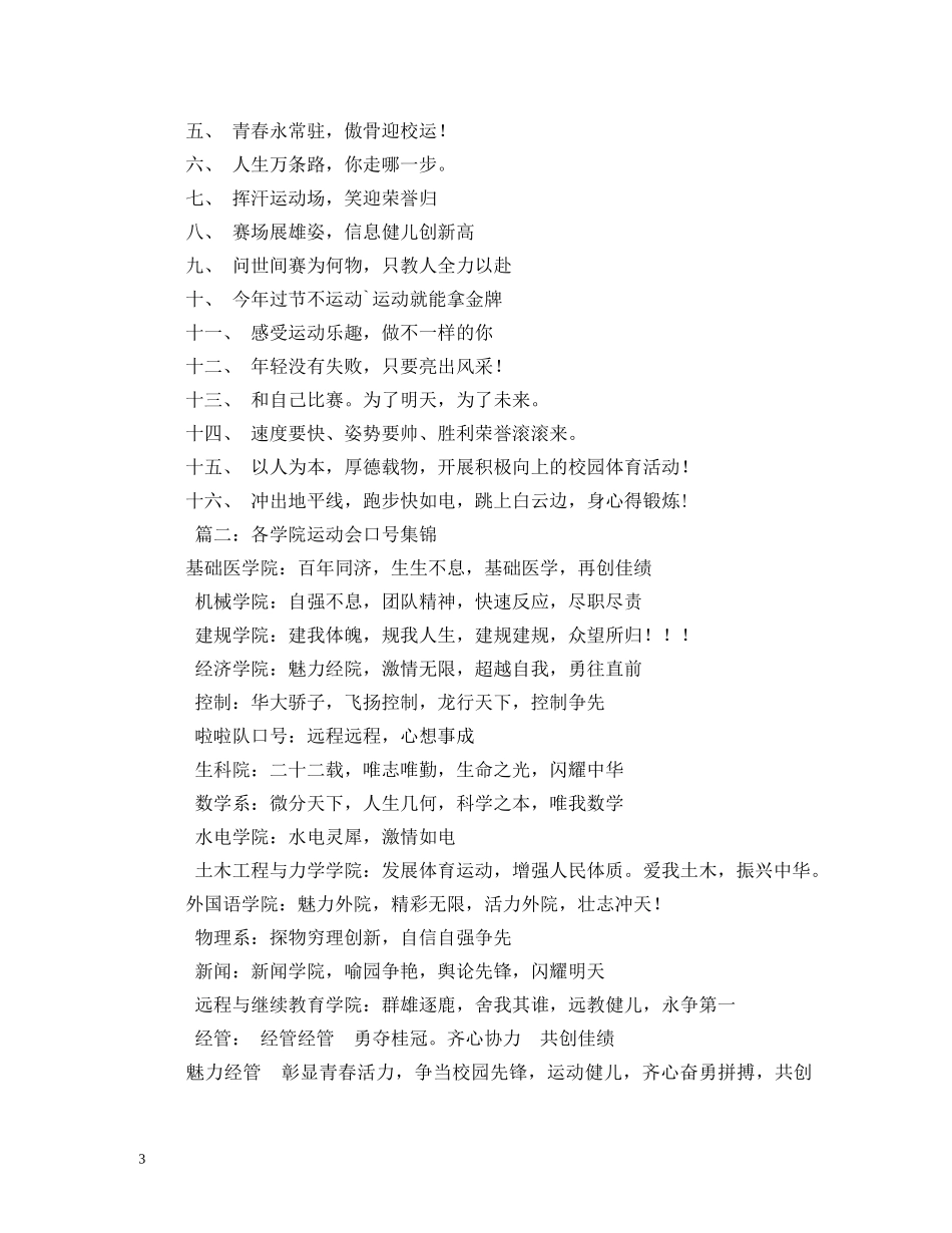 信息学院校运会标语 _第3页