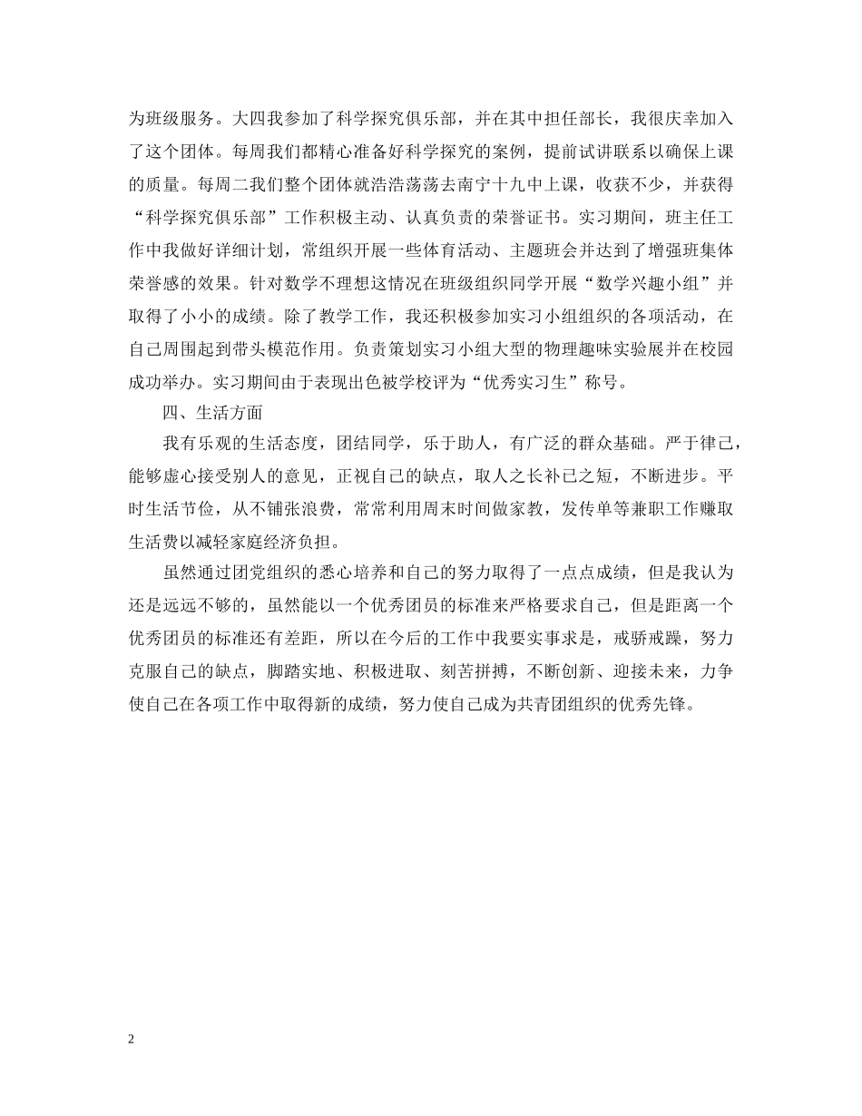 优秀党员自我鉴定范文 _第2页