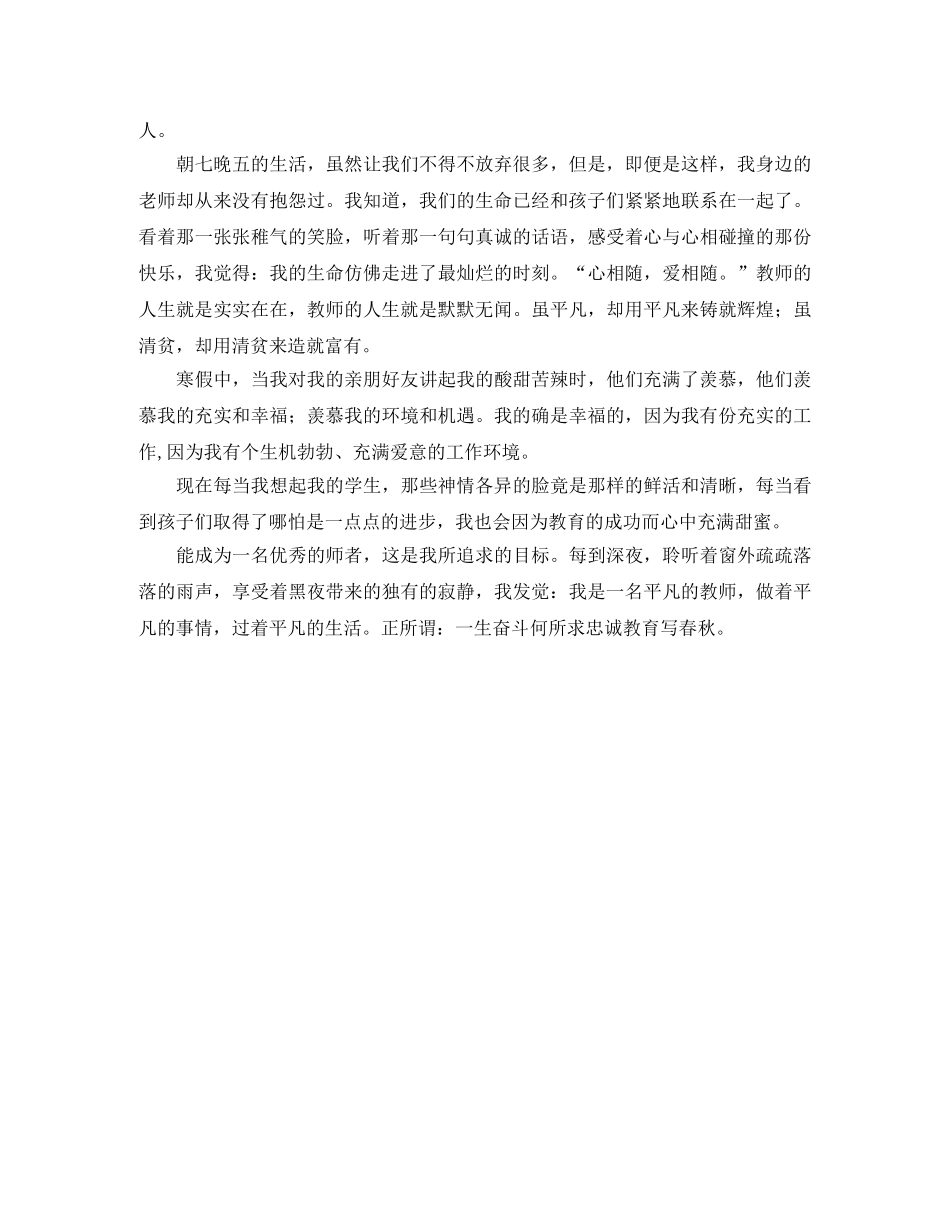 老师师风师德演讲稿范文 _第2页