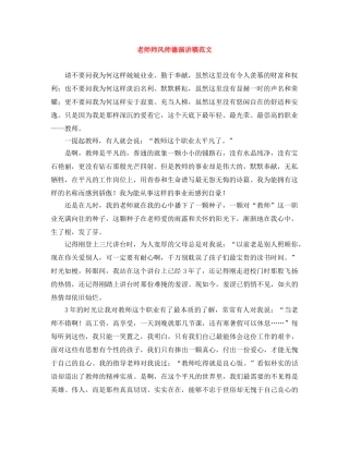 老师师风师德演讲稿范文 