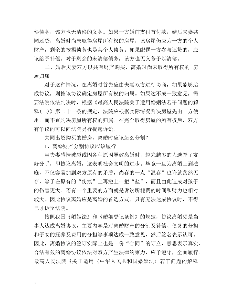 外地办理离婚手续流程 _第3页