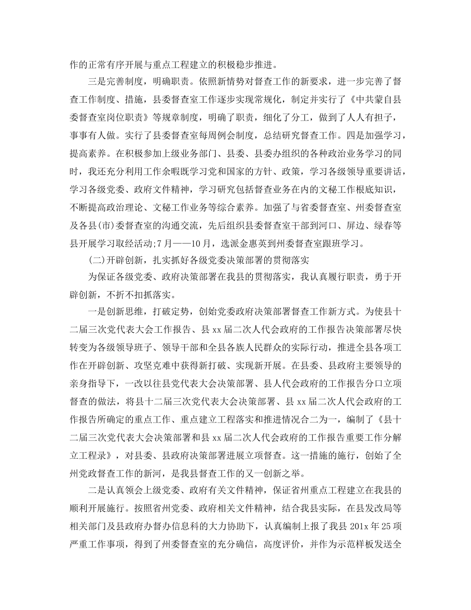 工作参考总结格式-督查单位工作参考总结格式 _第2页