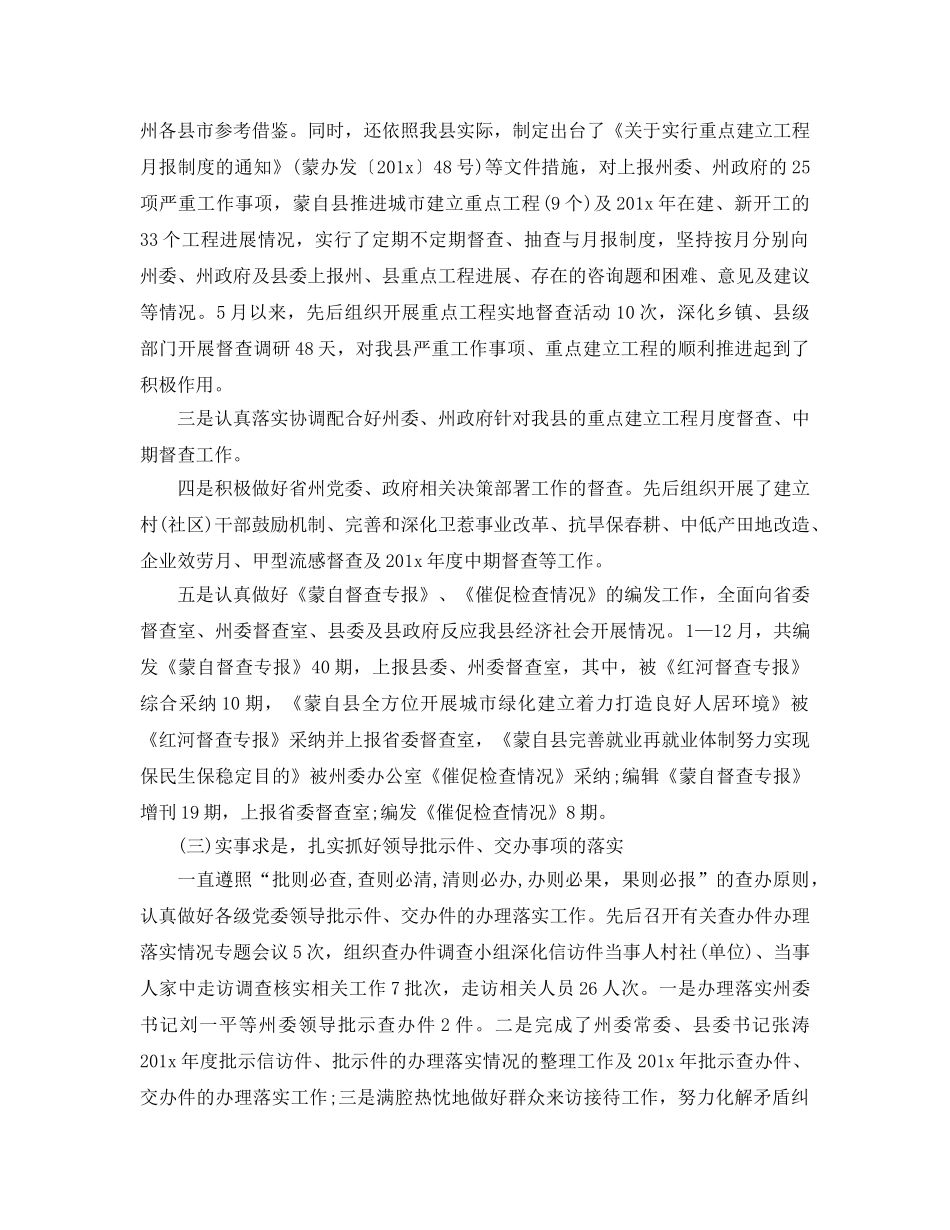 工作参考总结格式-督查单位工作参考总结格式 _第3页