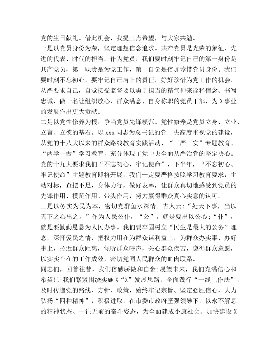 庆祝建党暨表彰大会 [在庆祝建党98周年迎“七一”表彰大会讲话稿] _第2页