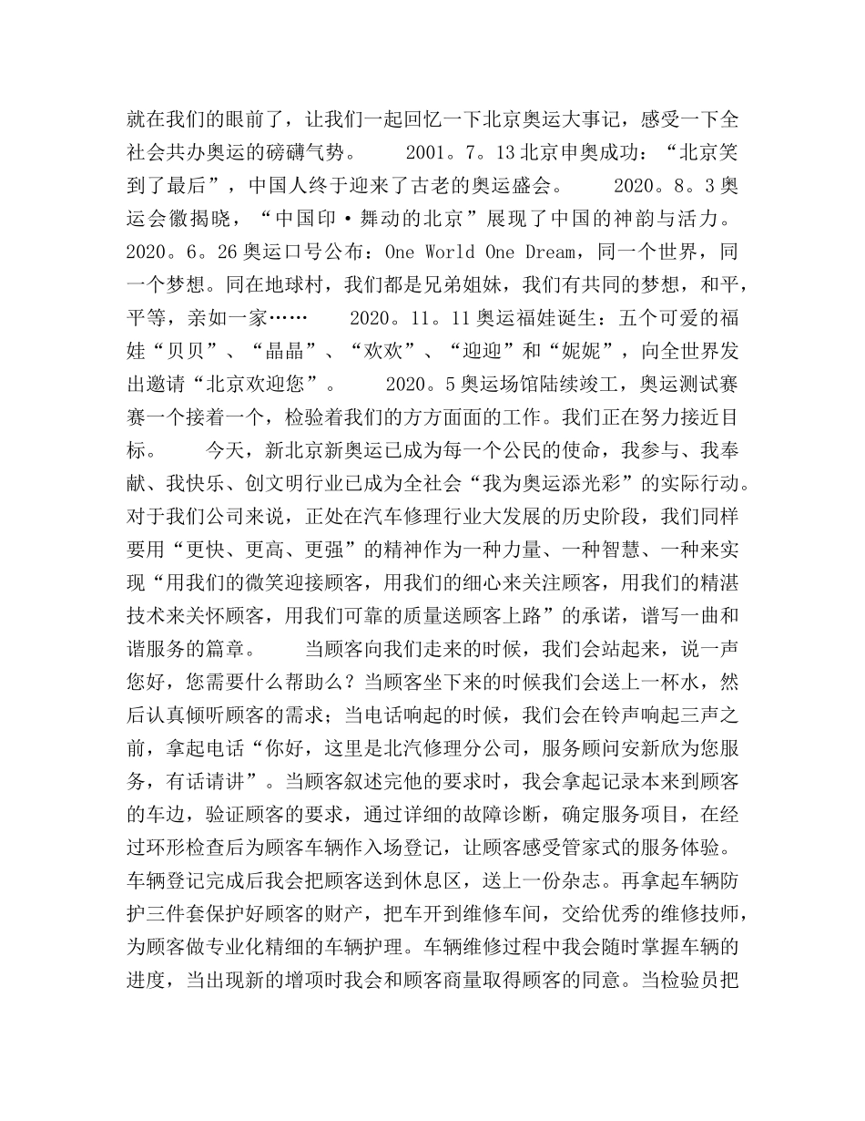 我与奥运同行演讲稿 _第2页