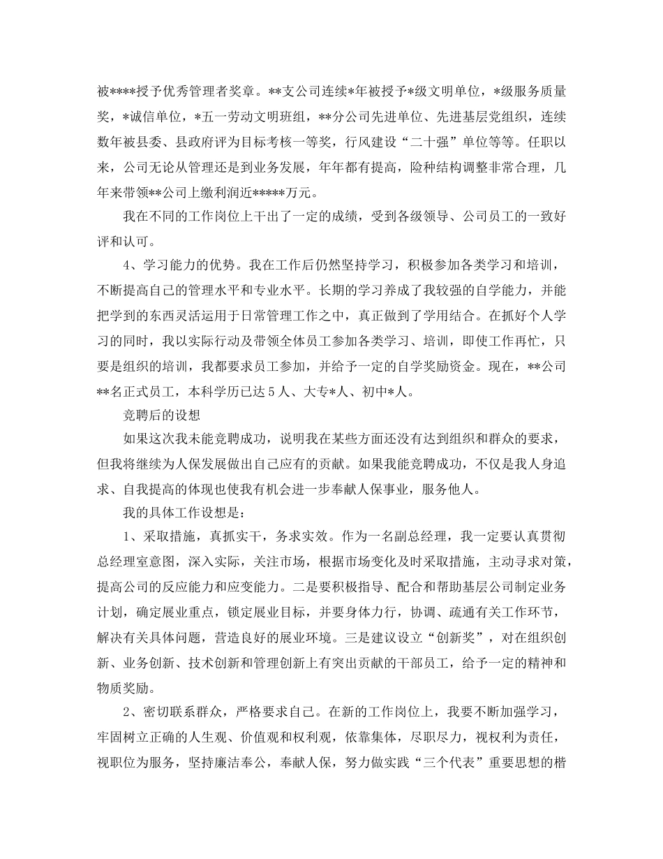 企业副经理竞聘演讲稿大全 _第2页