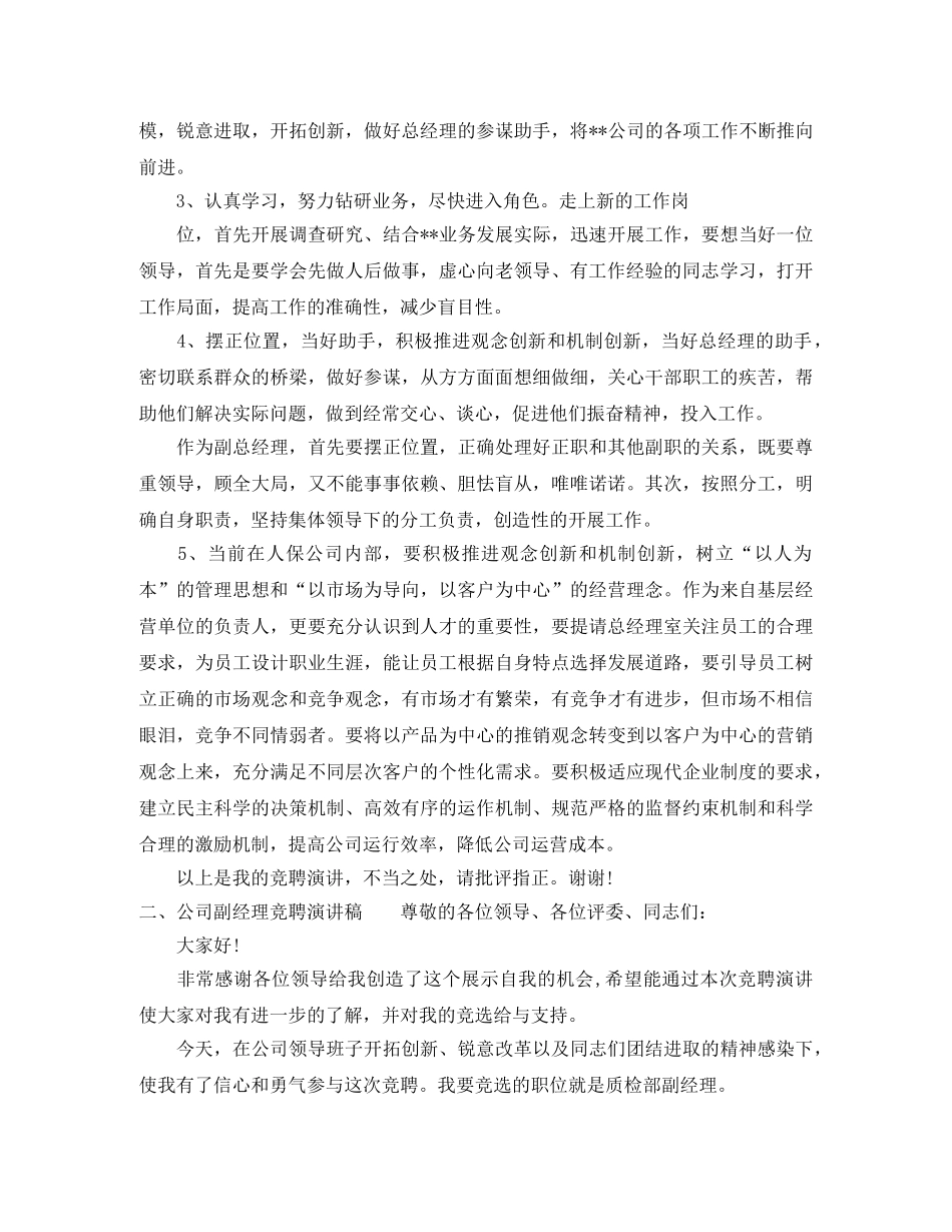 企业副经理竞聘演讲稿大全 _第3页