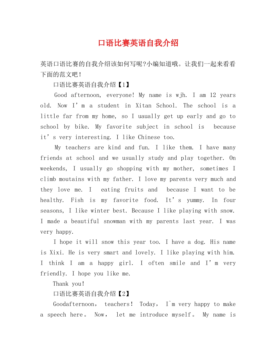 口语比赛英语自我介绍 _第1页
