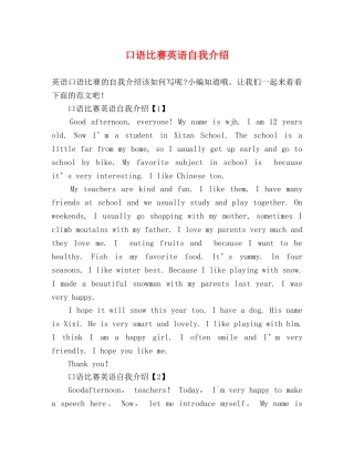 口语比赛英语自我介绍 