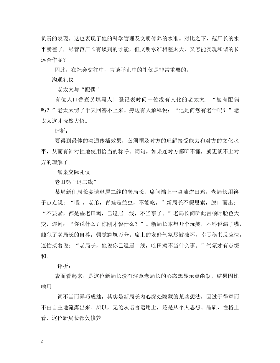 商务礼仪案例小故事 _第2页