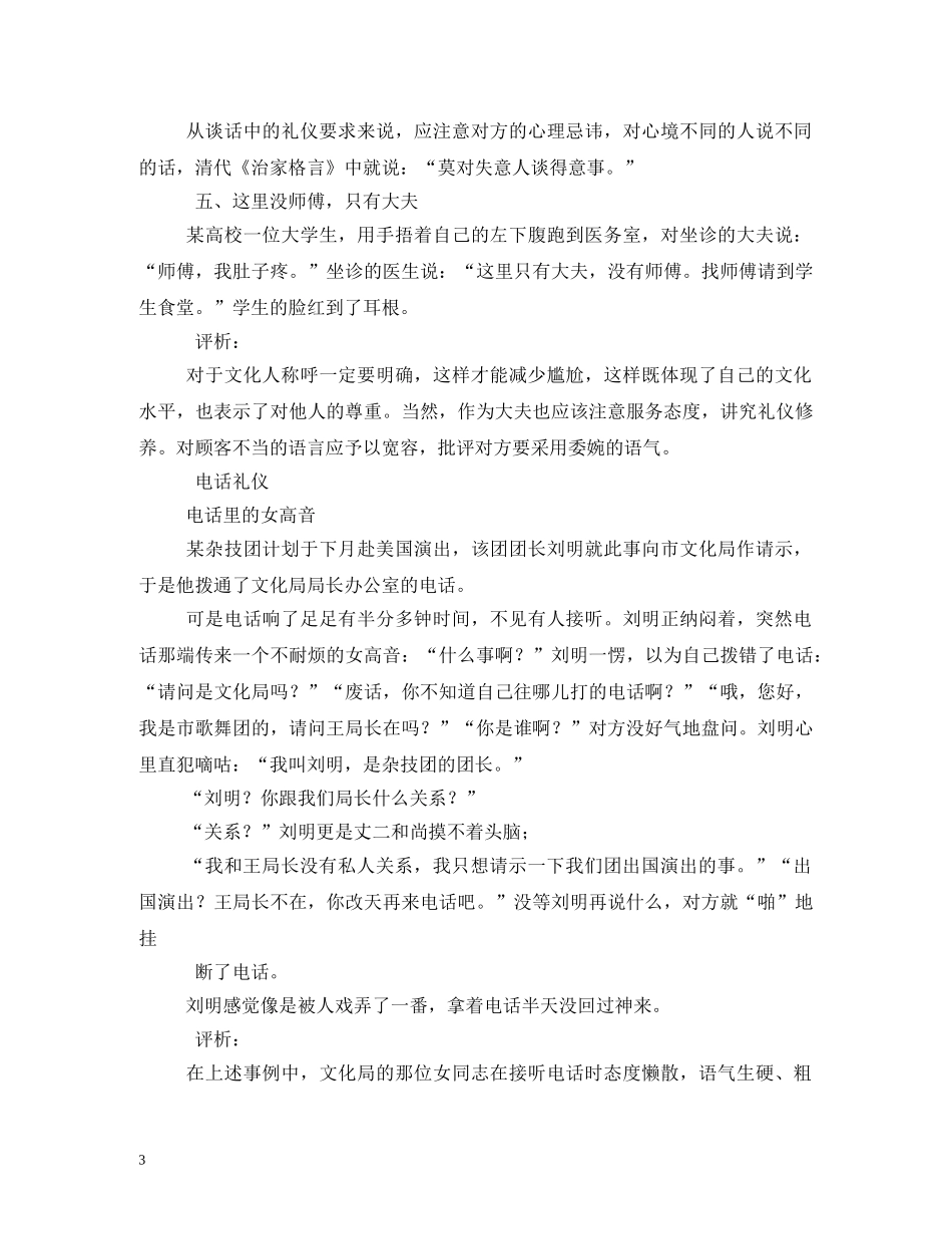 商务礼仪案例小故事 _第3页