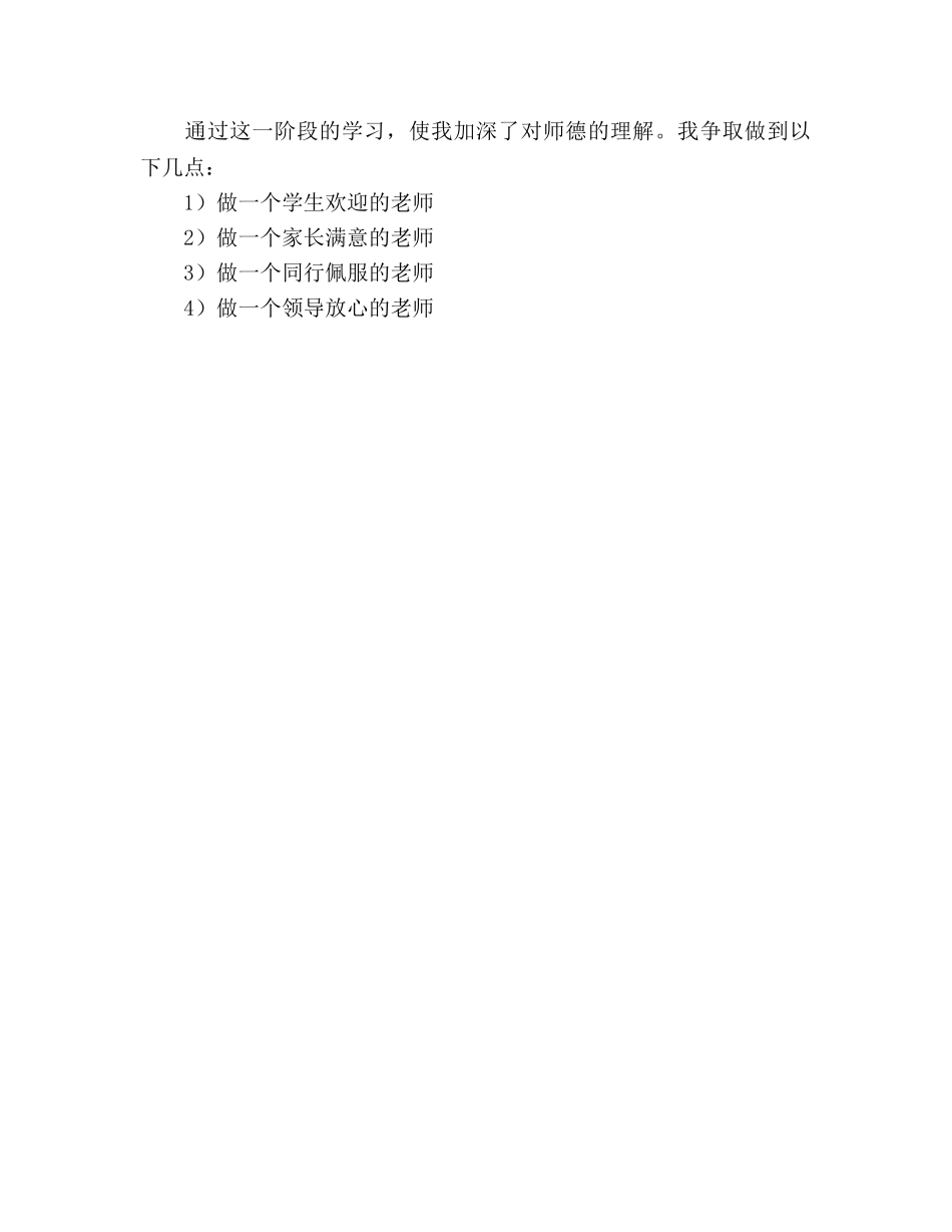 师德大讨论个人感想参考总结（通用） _第2页