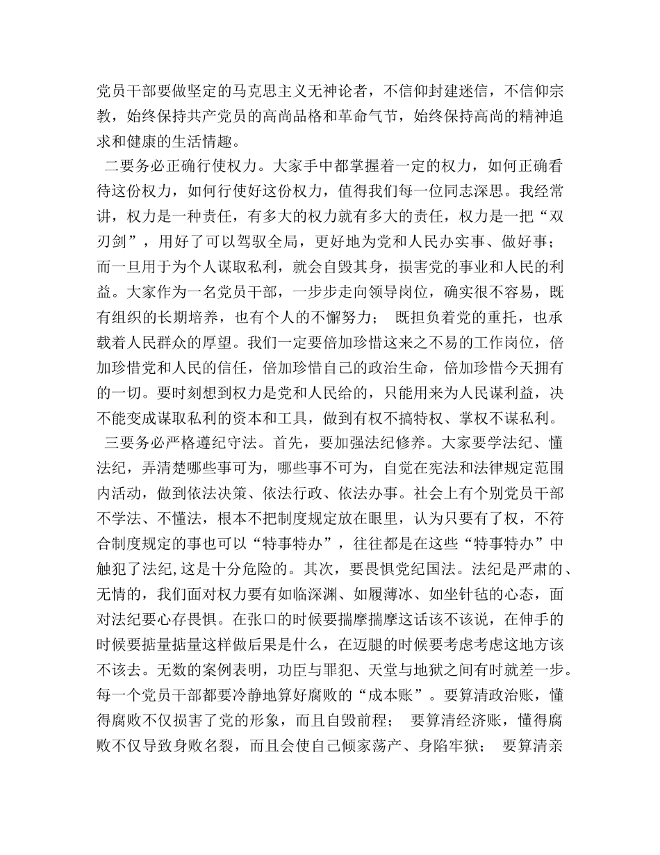 节日讲话-2024年在全县领导干部警示教育大会上讲话稿 _第2页