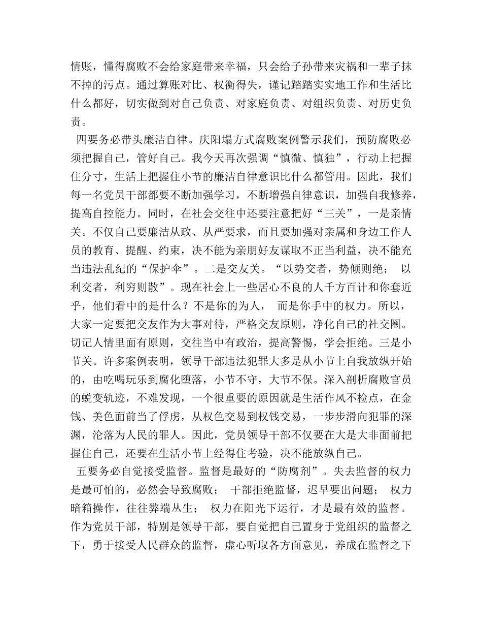 节日讲话-2024年在全县领导干部警示教育大会上讲话稿 _第3页