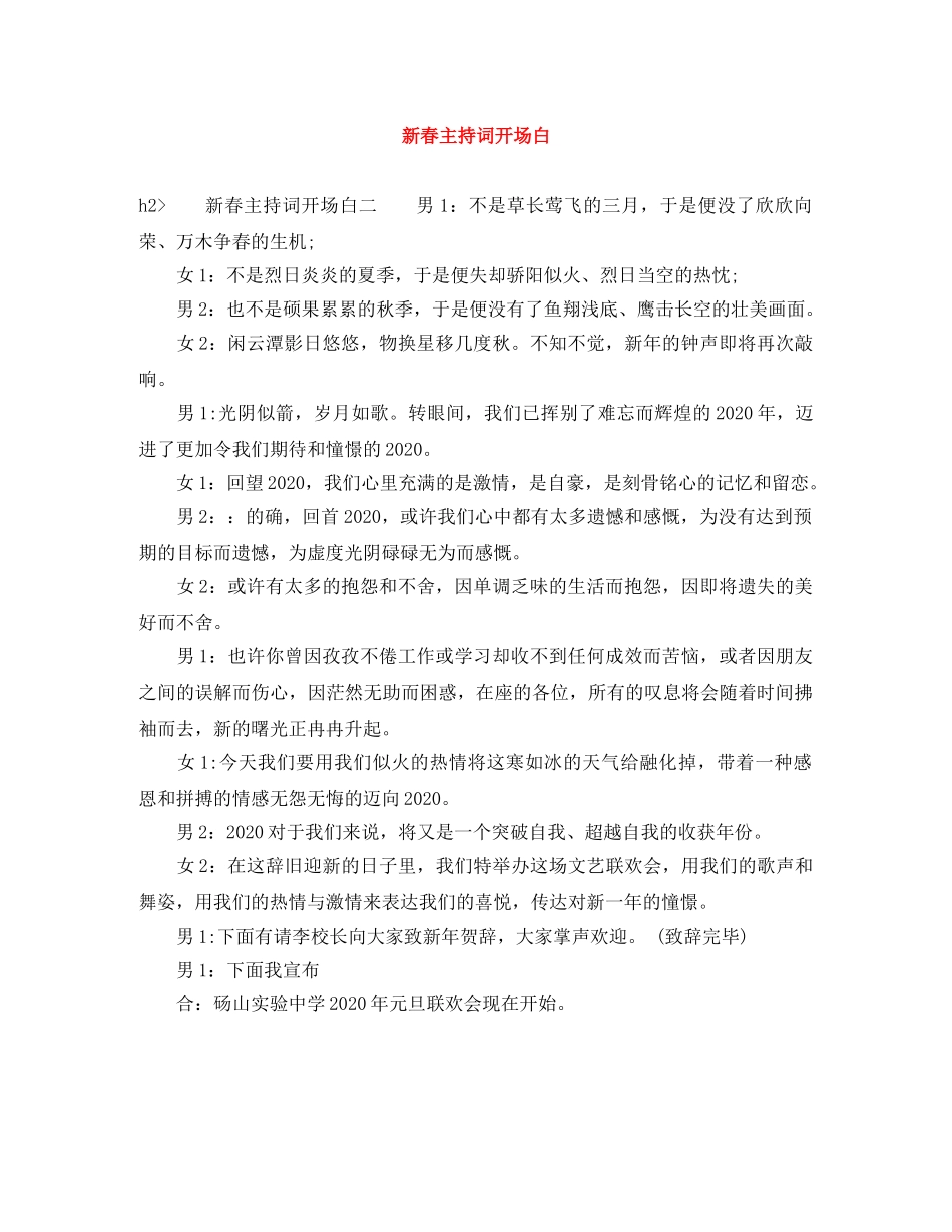 新春主持词开场白 _第1页