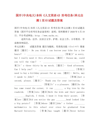 国开(中央电大)本科《人文英语4》形考任务(单元自测1至8)试题及答案 