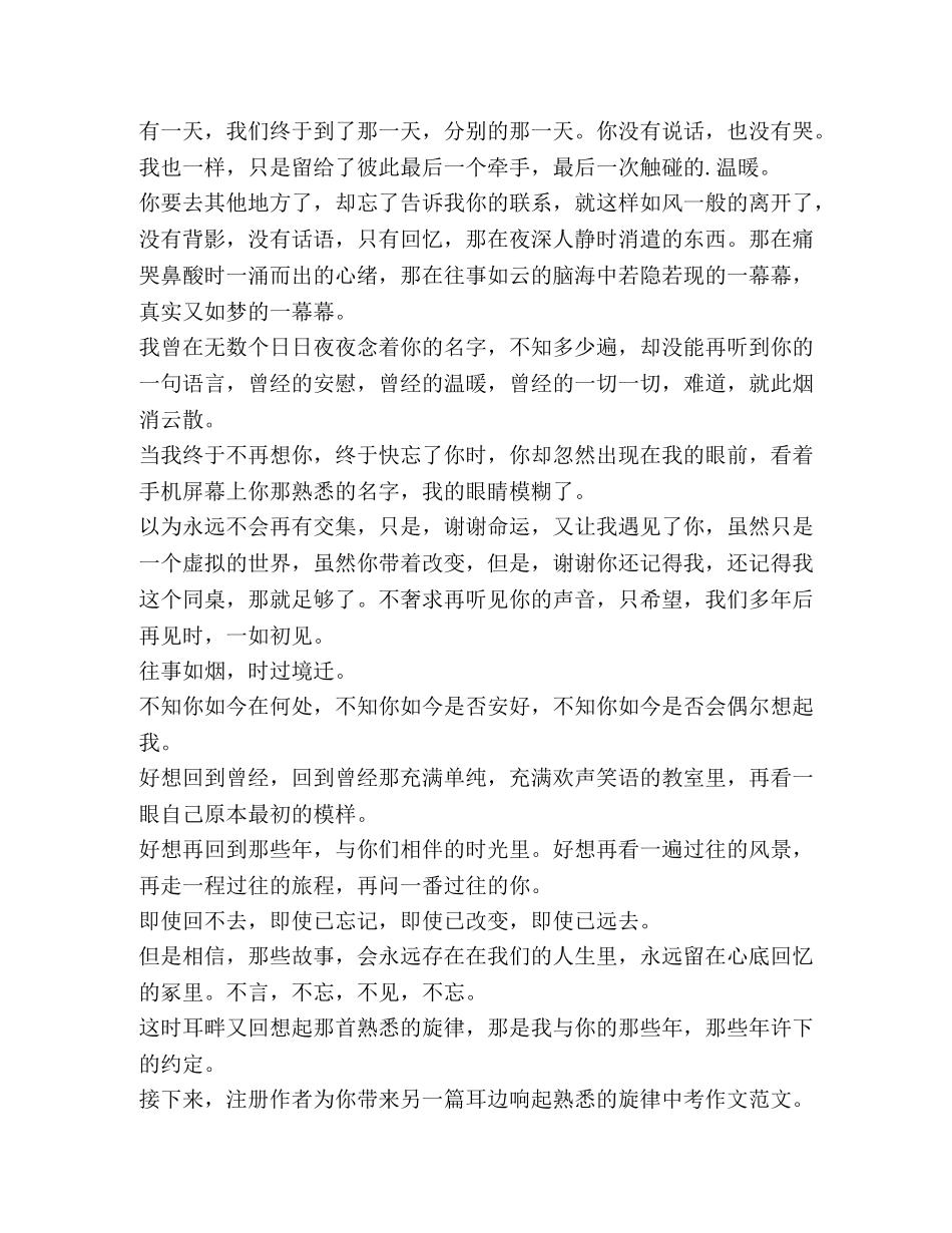 耳边响起熟悉旋律中考作文（共2篇） _第2页