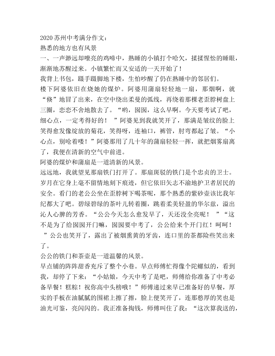 耳边响起熟悉旋律中考作文（共2篇） _第3页