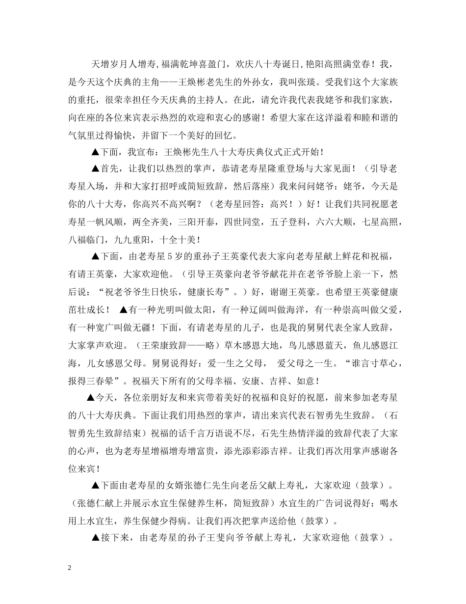 老人生日祝福词2 _第2页
