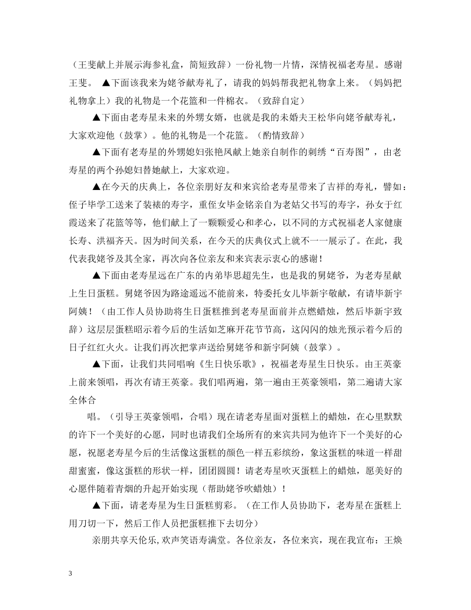老人生日祝福词2 _第3页
