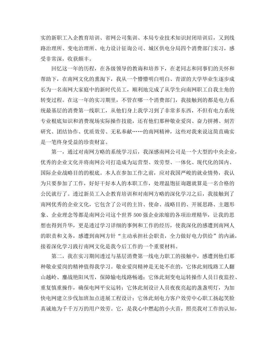 年度工作参考总结-电厂个人年度工作参考总结 _第3页