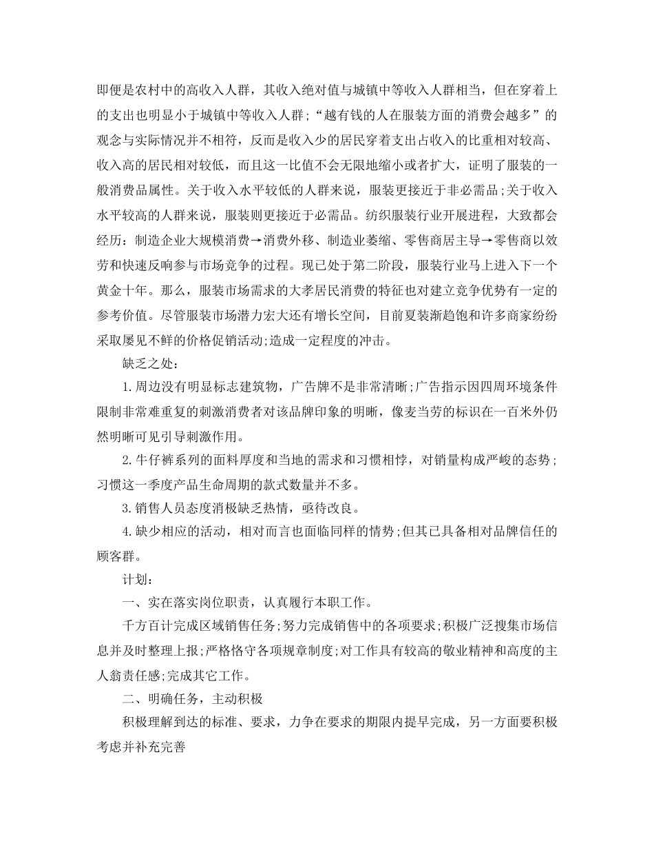 服装销售月工作参考总结（通用） _第2页